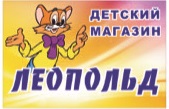 Кот Леопольд Магазин Иваново