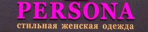 Персона женская одежда. Стильная женская одежда. Т Ц 5 угол. Персона одежда официальный сайт. Одежда persona логотип.