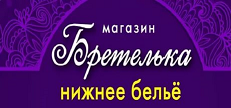 Магазин бретелька. Магазин Нижнего белья вывеска. Бретелька Ногинск. Бретелька логотип. Магазин бретелька Городище.