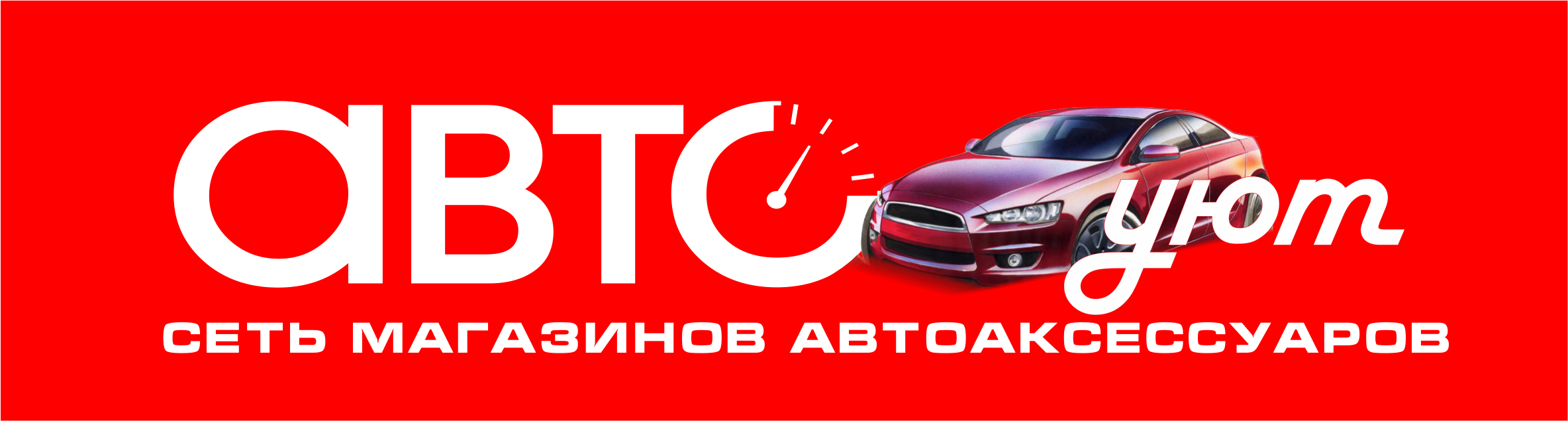 Рассрочка авто в новосибирске без первоначального взноса. Рассрочка. Рассрочка без переплат. АВТОУЮТ. Кэшбэк машина.