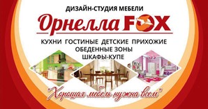 Орнелла FOX