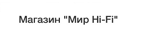 Мир Hi-Fi