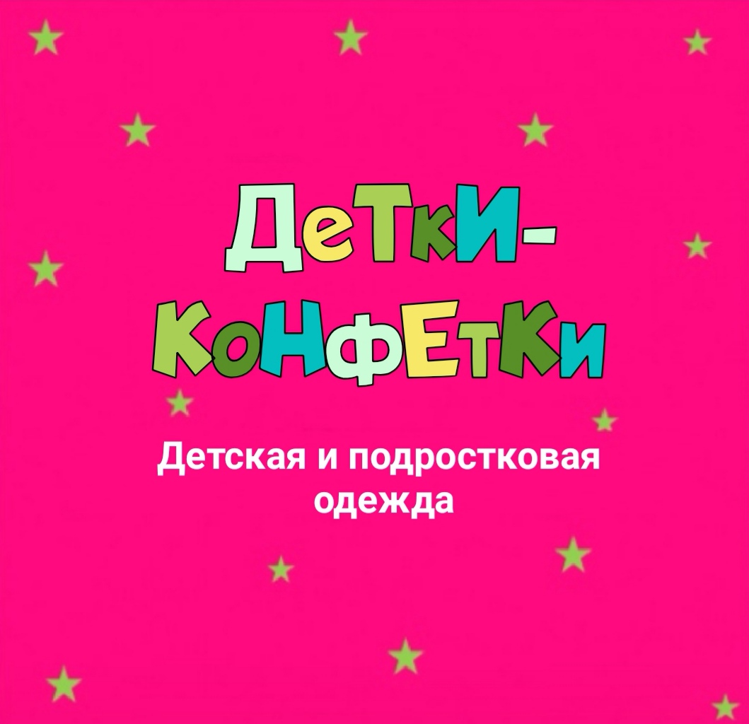 Детки конфетки картинки