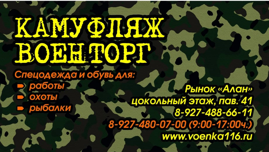 Военторг домодедово. Военторг камуфляж. Военторг баннер. Военторг карта. Визитка Военторг камуфляж.