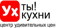 Ух ты кухня