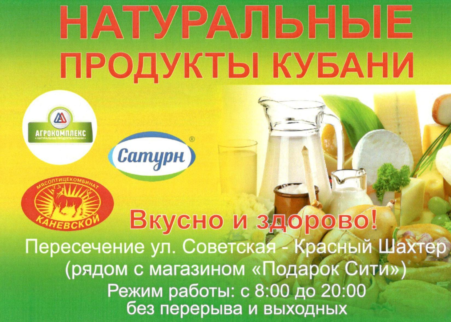 Кубанская продукция. Кубань продукт. Продукция Кубани. Реклама Кубанской продукции.