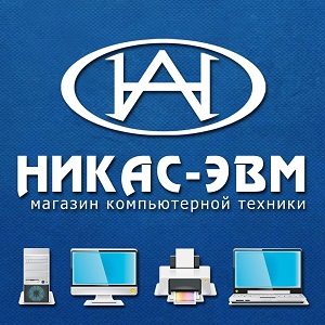 Никас - ЭВМ