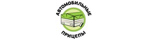 Автомобильные прицепы