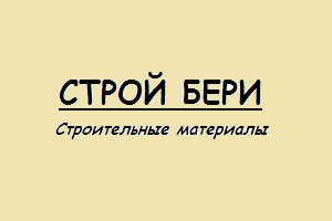 Бери без. Магазин Строй беру Воронеж. Строй беру 4картинка URL.