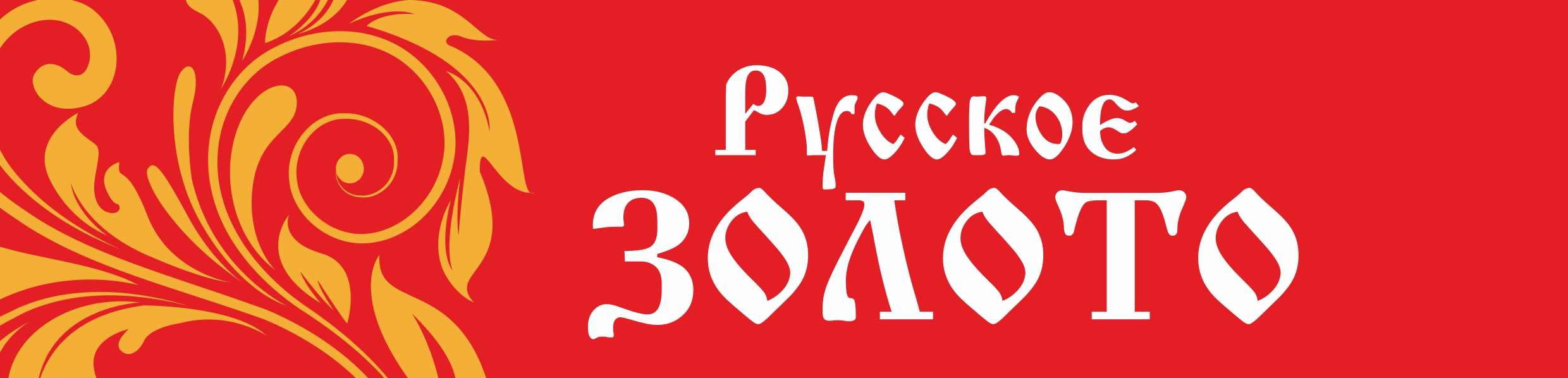 Русское золото логотип. Русское золото Смоленск логотип. Росское золото логотип. Сайт сети магазинов русского золота.