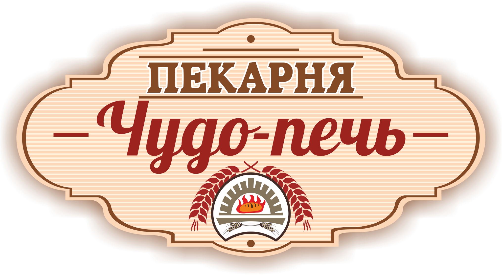 Печка лого. Логотип печь пекарня. Пекарня вывеска. Чудо печка вывеска. Чудо печка Нефтеюганск.