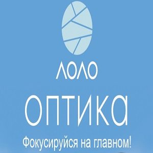 Сайт знакомства без регистрации лоло. Лоло Белгород. Ортопед Лоло. Лоло оптика Мытищи прайс лист.