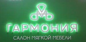 ГАРМОНИЯ