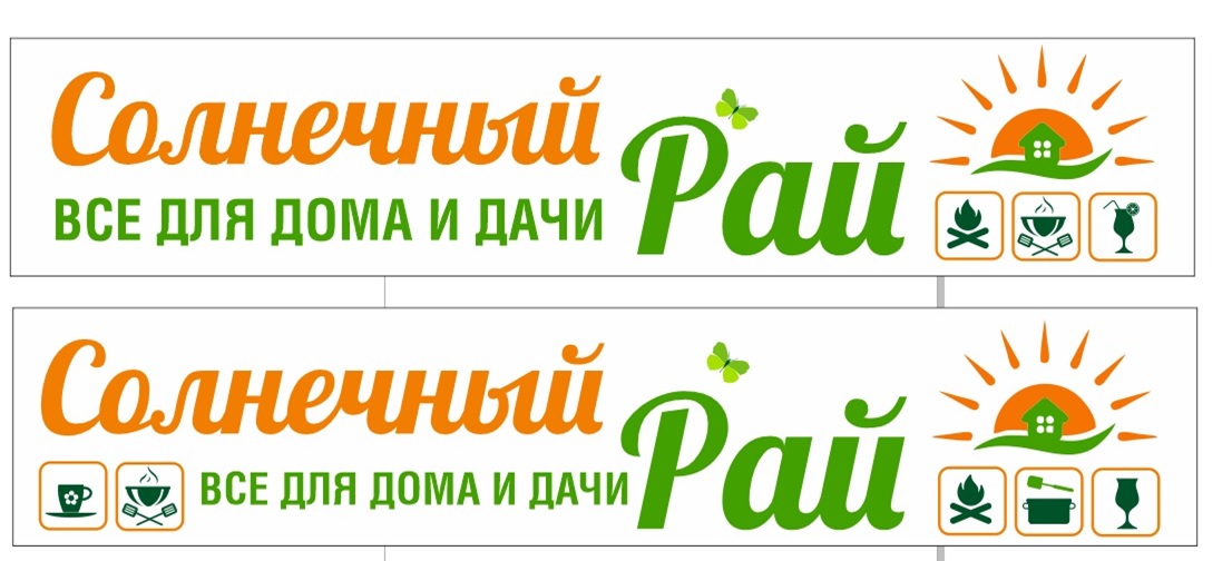 Солнечный рай ростов на дону. Солнечный рай логотип. Солнечный рай банк. Солнечный рай Екатеринбург. Солнечный рай Шахты адрес.